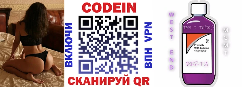 Кодеин Purple Drank Новоржев